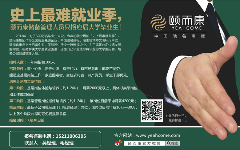 史上最難就業(yè)季，頤而康只招應(yīng)屆畢業(yè)生！
