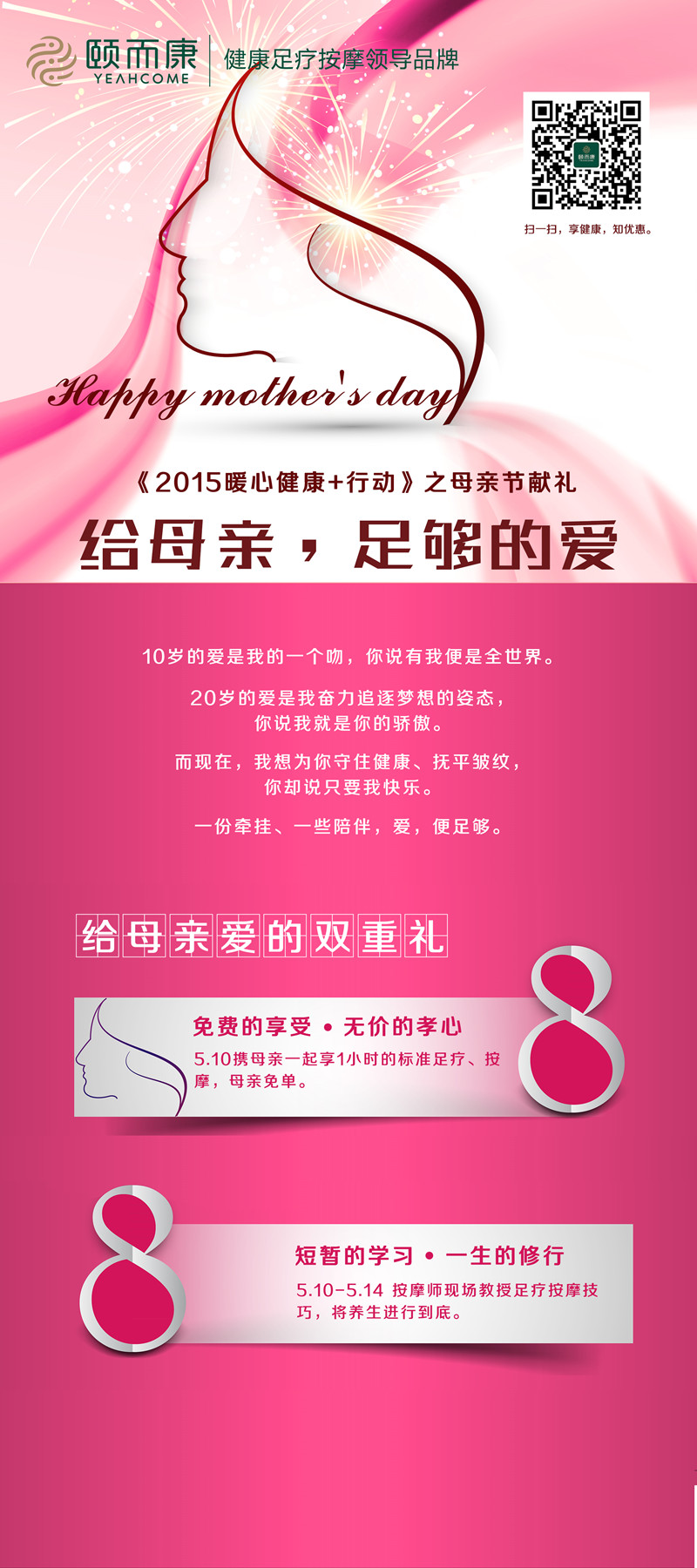 母親節(jié)特輯：《給母親，足夠的愛！》