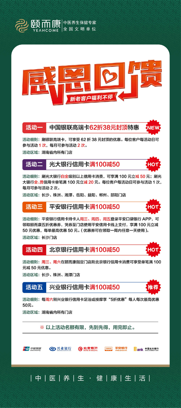 銀行特惠活動(dòng)，最高立減50元