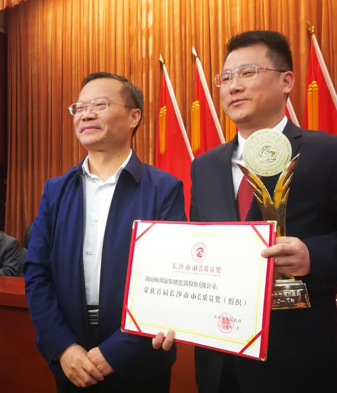 喜訊！頤而康榮獲長沙市首屆市長質(zhì)量獎