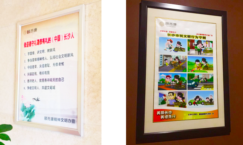 頤而康社會(huì)主義核心價(jià)值觀(guān)氛圍