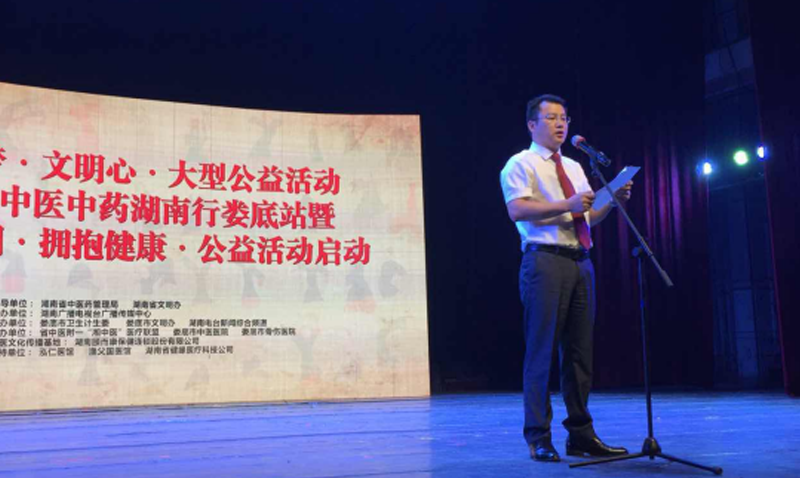 “中國夢(mèng)、文明心”中醫(yī)中藥湖南行走進(jìn)婁底
