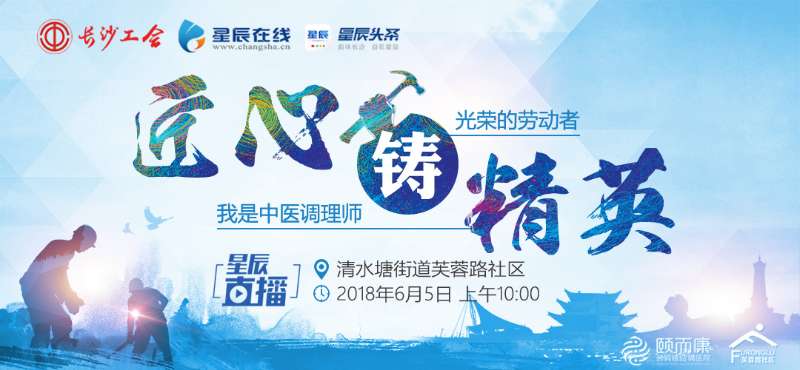 【中國文明網(wǎng)】光榮的勞動者，我是中醫(yī)調(diào)理師直播