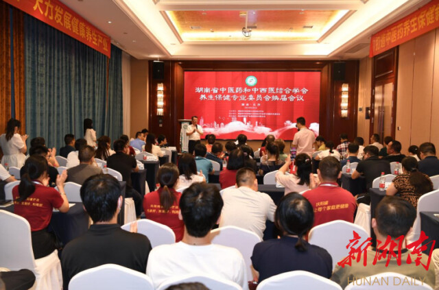 3個(gè)“首次”譜寫我省養(yǎng)生保健行業(yè)高質(zhì)量發(fā)展新篇章 湖南省養(yǎng)生保健專業(yè)委員會(huì)換屆會(huì)議召開