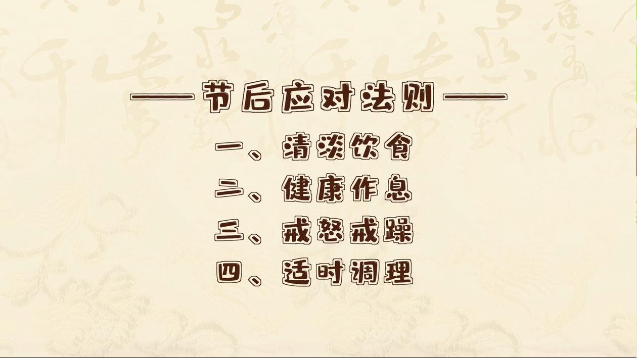 《專家談養(yǎng)生》曾光教授：節(jié)后綜合癥如何應對？