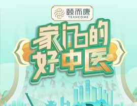 艾灸養(yǎng)顏提氣色，一起美美過新年！